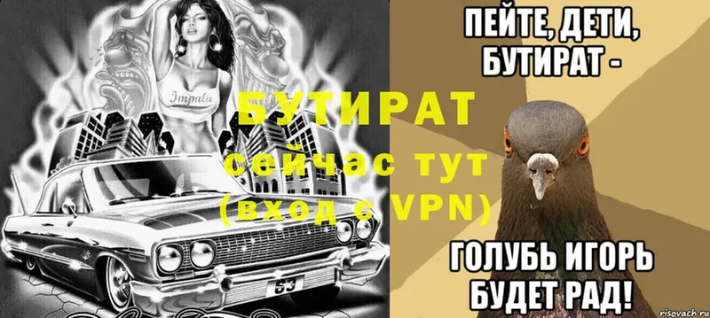 Бутират 99%  Вихоревка 